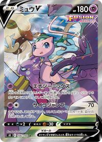 Mew V, Fusion Strike, TCG Card Database