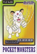 Bandai Persian card.jpg