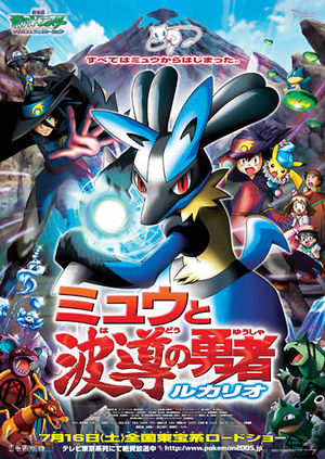 Mew and the Wave-guiding Hero poster.jpg