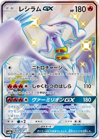 Pokemon Dragon Majesty Reshiram-GX #11 