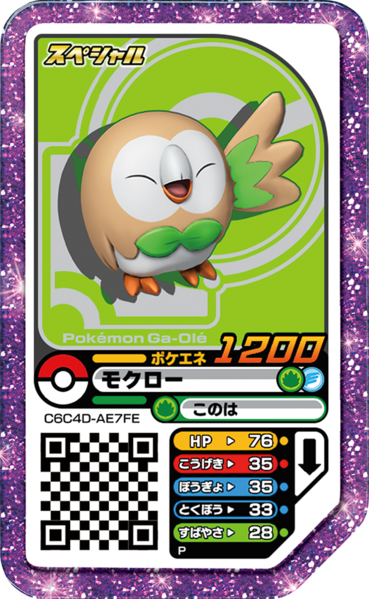 File:Rowlet P Full-ForceBattle.png