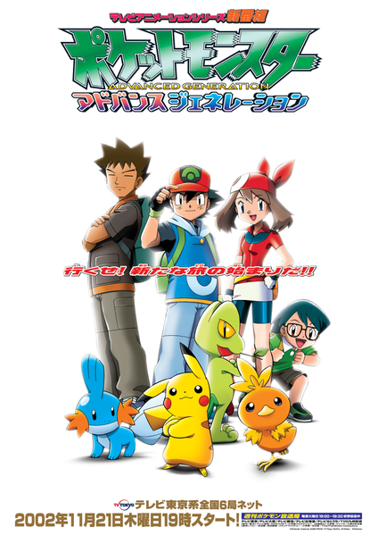 Fileag Series Poster Earlypng Bulbapedia The Community Driven Pokémon Encyclopedia 