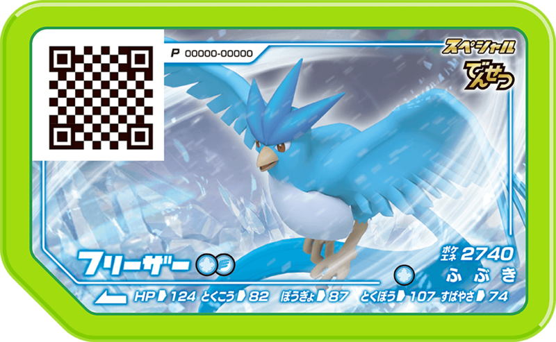 File:Articuno P LegendaryPokémonPowerUpSet.png