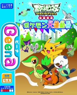 BW Intelligence Training Pokemon Big Sports Meet JP boxart.png