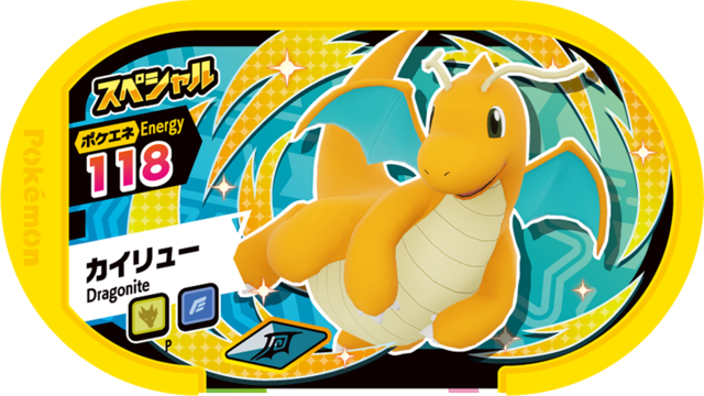 Dragonite (Pokémon Get Plush Toy Campaign) - Bulbapedia, the 