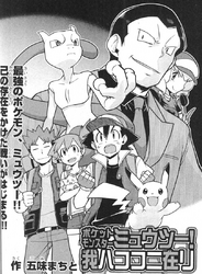 Mewtwo Returns Manga Chapter Cover.png