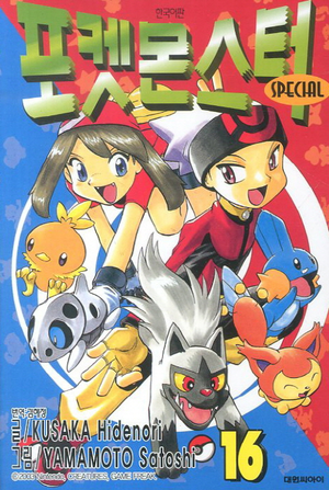 Pokémon Adventures KO volume 16 Ed 2.png