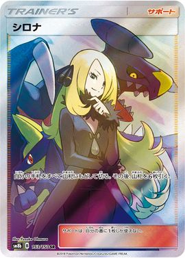 Cynthia (Ultra Prism 119) - Bulbapedia, the community-driven Pokémon ...