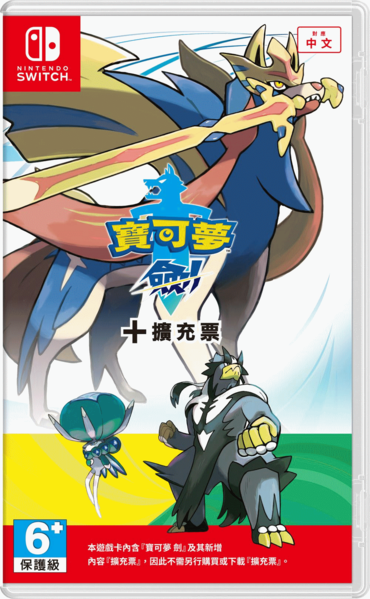 File:Sword EP ZH boxart.png