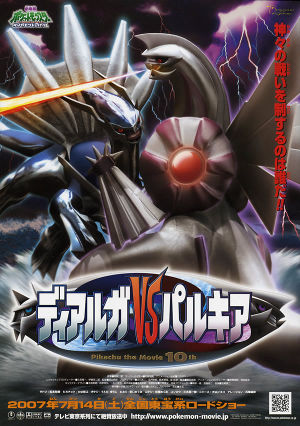 Dialga vs. Palkia poster.jpg