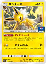 Jolteon (Pokémon) - Bulbapedia, the community-driven Pokémon encyclopedia