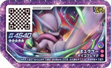 Mewtwo UL3-061 Ga-OléMemberLotteryPrize.png