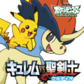 Keldeo and Pikachu in Japanese promotional artwork