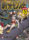 Pokémon Adventures JP volume 63.png