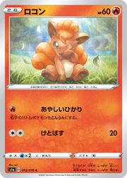 Vari is based off of vulpix comfirmed?