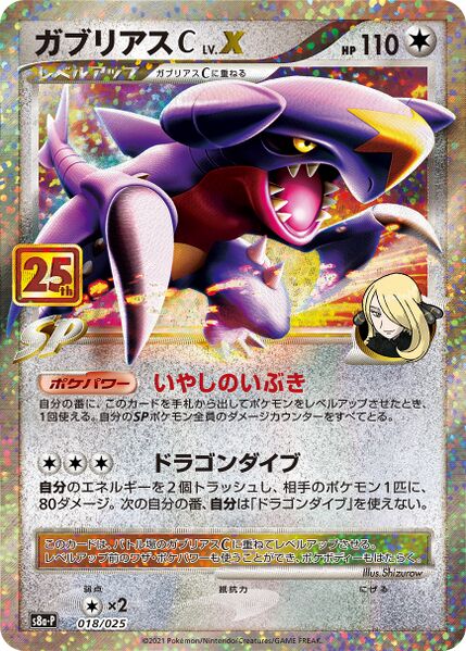 File:GarchompCLVXPromoCardPack25AnniversaryEdition18.jpg