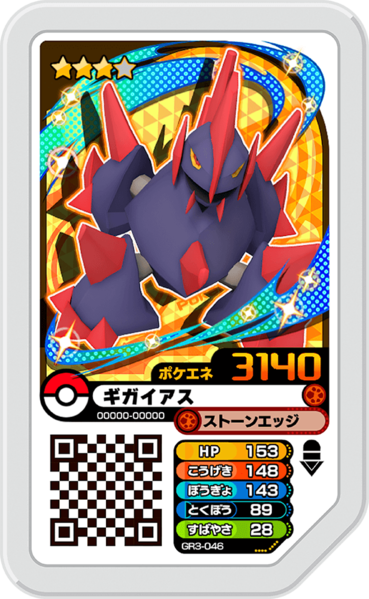 File:Gigalith GR3-046.png