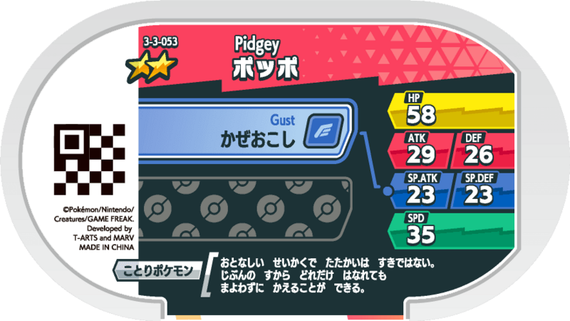 File:Pidgey 3-3-053 b.png