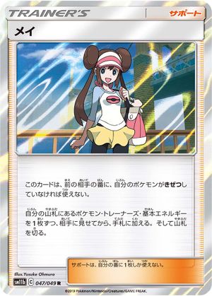 Rosa (Cosmic Eclipse 204) - Bulbapedia, the community-driven Pokémon ...