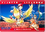 Flying on Pidgeot from the Pocket Monsters Carddass Trading Cards by Ken Sugimori