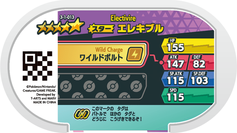File:Electivire 3-1-013 b.png