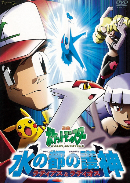 File:Movie5 Japanese DVD Cover.png