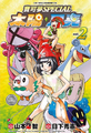 Pokémon Adventures SM TW volume 2.png