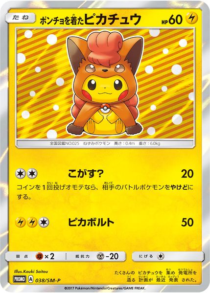 File:PonchowearingPikachuSMPromo38.jpg