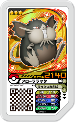 Alolan Raticate D3-021.png