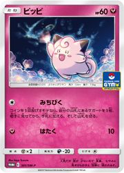 Clefairy (Hidden Fates 38) - Bulbapedia, the community-driven 