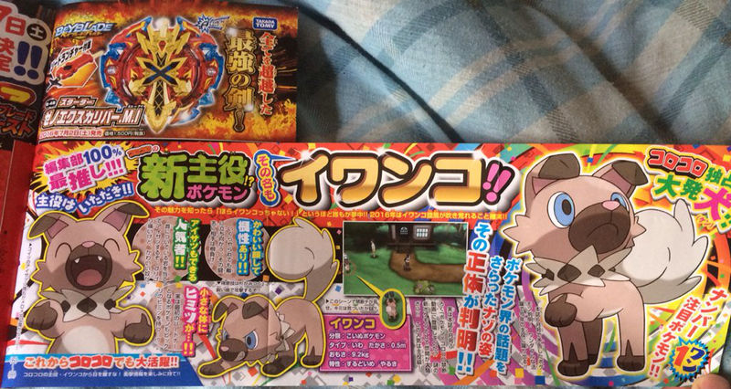 File:CoroCoro July 2016 Iwanko.jpg