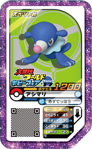Popplio P Full-ForceBattleWHF.png