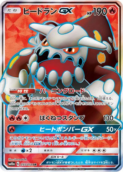 Heatran-GX (Unified Minds 25) - Bulbapedia, the community-driven ...