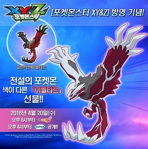 Korean Shiny Yveltal distribution artwork.jpg