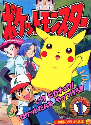 Pocket Monsters Series cover 1.png