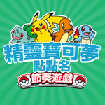 Pokémon Roll Call Rhythm Game logo.png