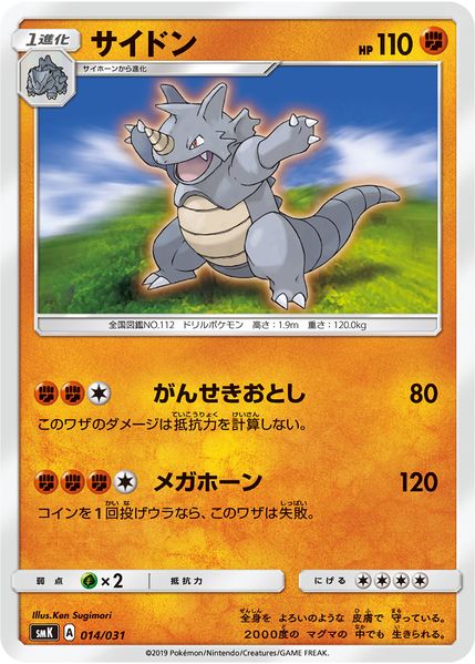 File:RhydonTrainerBattleDeck14.jpg