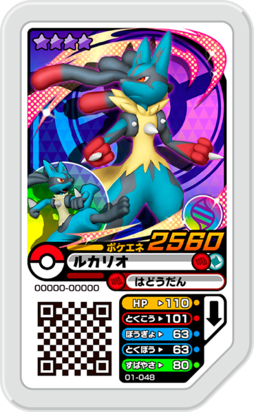 File:Lucario 01-048.png