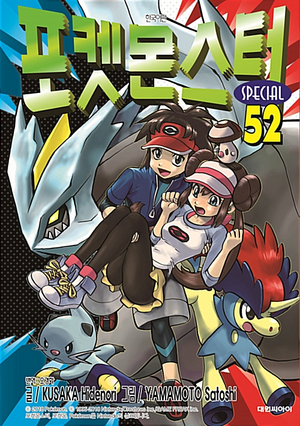 Pokémon Adventures KO volume 52.png