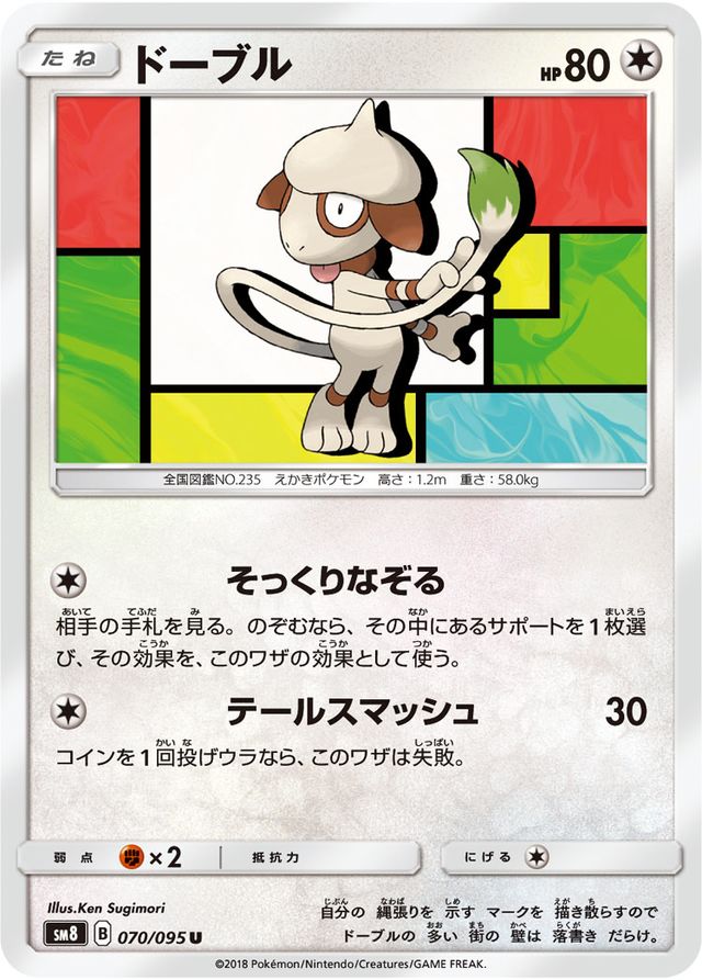 Smeargle (Lost Thunder 157) - Bulbapedia, the community-driven 