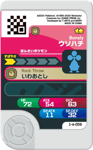 File:Bonsly 1-4-059 b.png