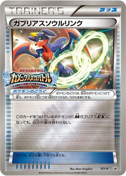 File:GarchompSpiritLinkXYPromo.jpg