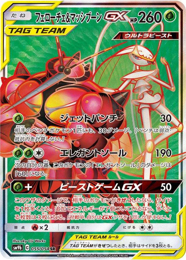 Pheromosa & Buzzwole-GX (Unbroken Bonds 1) - Bulbapedia, the 