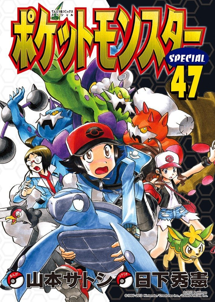 File:Pokémon Adventures JP volume 47.png