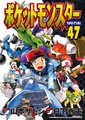 Japanese cover artwork for Pokémon Adventures volume 47