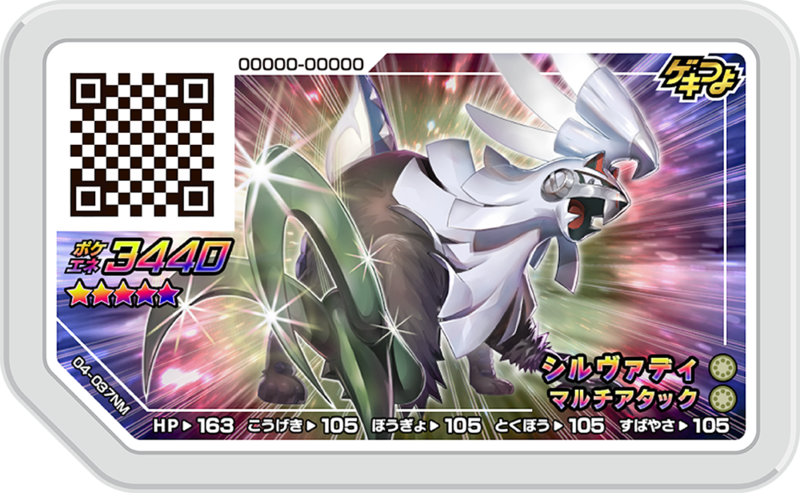 File:Silvally 04-037NM.png