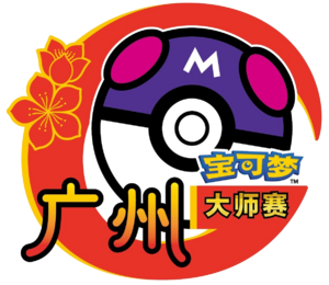 Guangzhou Masters logo.png