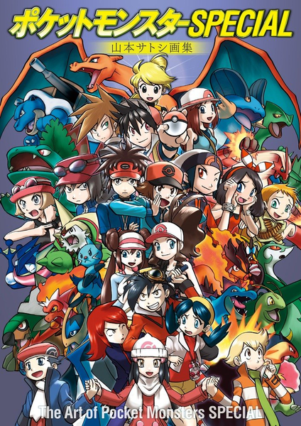 File:The Art of Pokémon Adventures JP.png
