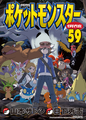 Pokémon Adventures JP volume 59.png