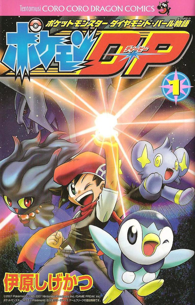 File:Pokémon Diamond and Pearl Adventure JP volume 1.png